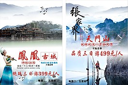 旅游社 天山门  张家界 凤凰古城