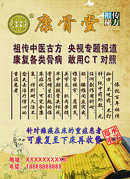 康骨堂