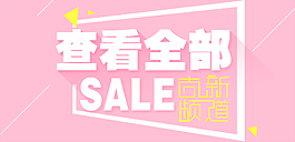 查看全部