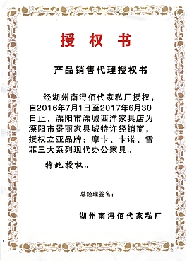 家私厂授权书