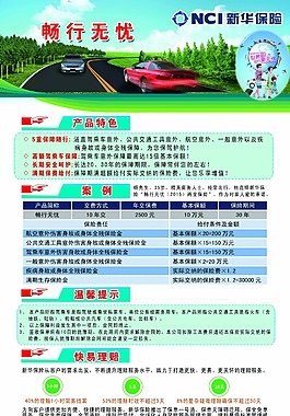 新华车险