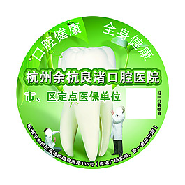 口腔医院广告镜模板