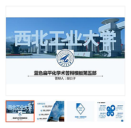 学术答辩PPT