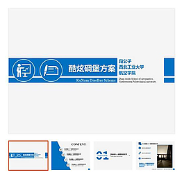 蓝色学术答辩PPT