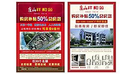 楼盘宣传单