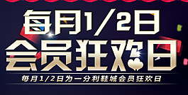 会员日狂欢日