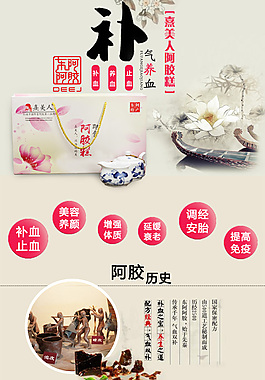 阿胶详情页模板 东阿阿胶