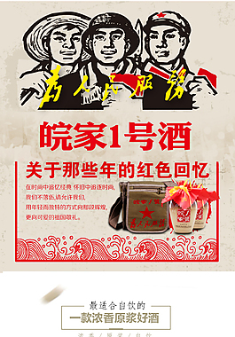 皖家1号为人名服务酒