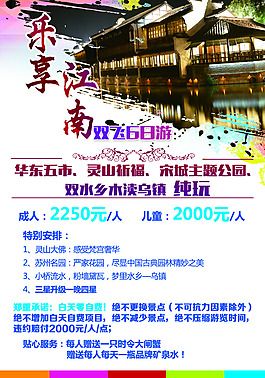 乐享江南