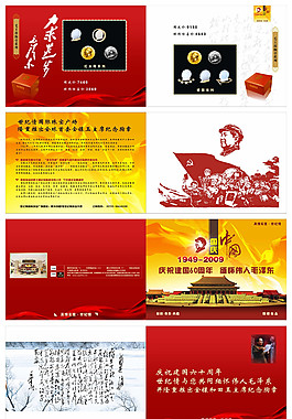 主席画册PSD画册封面素材下载
