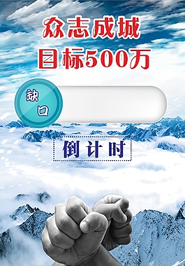 倒计时展板
