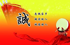 诚