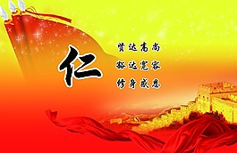 仁