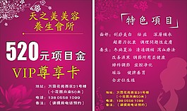 美容养生会所卡片