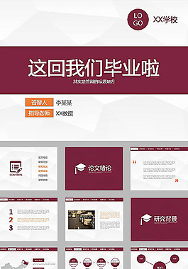 毕业论文汇报ppt模板下载