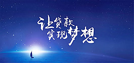金融企业宣传海报设计psd素材