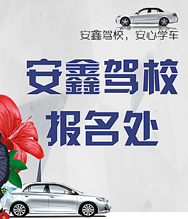 驾校