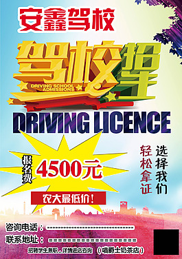 驾校