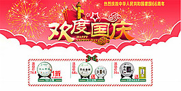 淘宝茶叶欢度国庆促销海报
