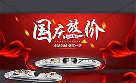 淘宝国庆放价眼镜店促销海报