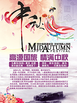 中秋感谢信