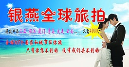 全球旅拍
