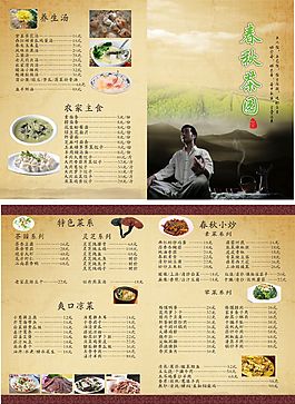 茶园菜谱