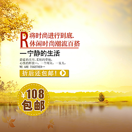 将时尚进行到底淘宝主图素材下载