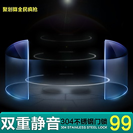 双重静音淘宝主图素材下载
