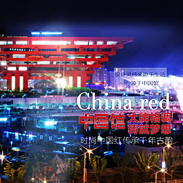 中国馆淘宝主图素材下载