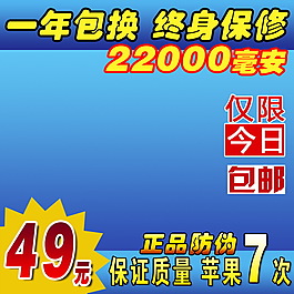 正品防伪淘宝主图素材下载