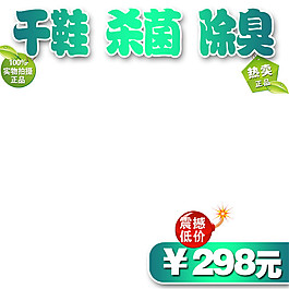 干鞋杀菌除臭淘宝主图素材下载