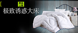 极致诱惑大床
