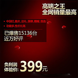 高端之王淘宝主图素材下载