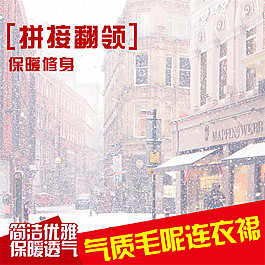 拼接翻领淘宝主图素材下载