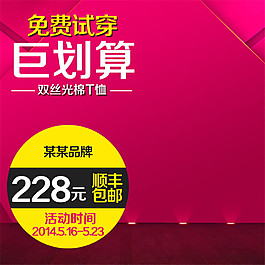 免费试穿淘宝主图素材下载