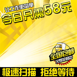 黄色极速扫描拒绝等待淘宝主图素材下载