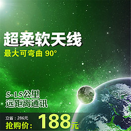 超柔软天线淘宝主图素材下载