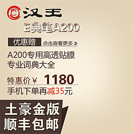 汉王淘宝主图素材下载