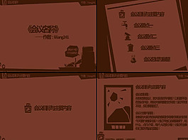 会议策划