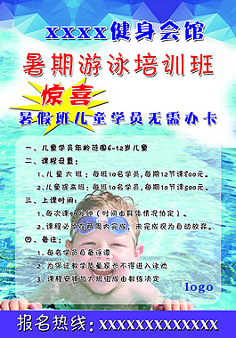 游泳班DM单
