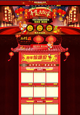 年中大促首页模板 新年首页