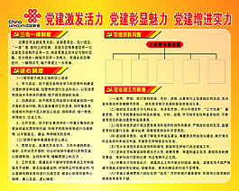 党建激发活力党建彰显魅力党建增进2222