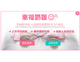 婚庆婚纱摄影网站弹窗邀请框