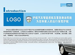公司简介展板设计