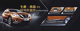 汽车踏板海报设计