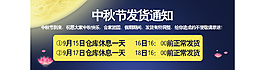 放假发货通知