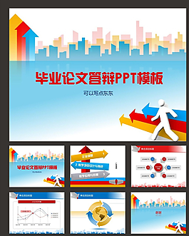 论文PPT   答辩PPT
