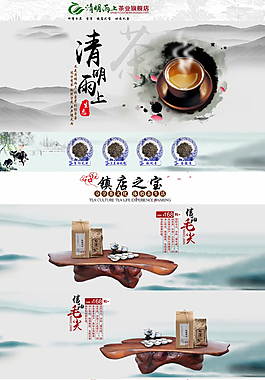 淘宝茶叶店铺PSD