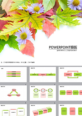 清新PPT
